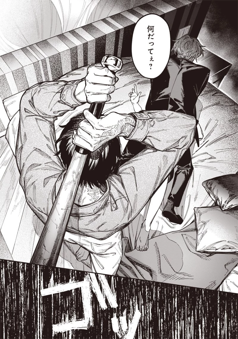 メランコ・キリング 第1話 - 34