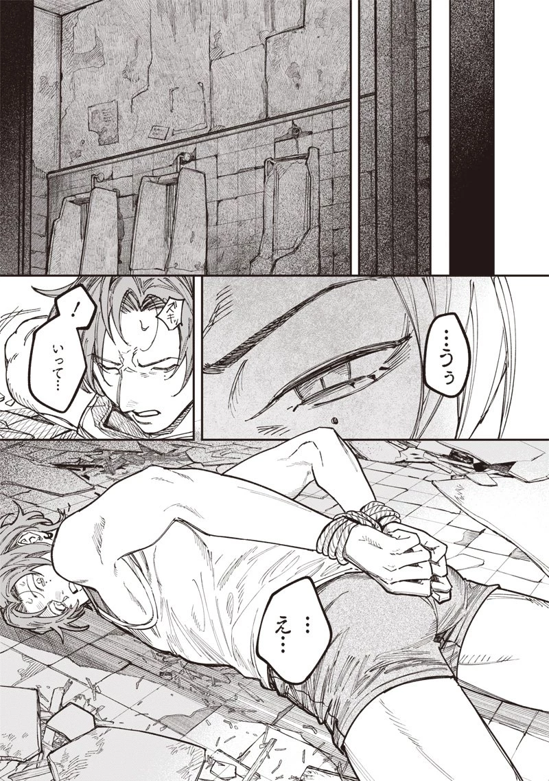 メランコ・キリング 第1話 - 35