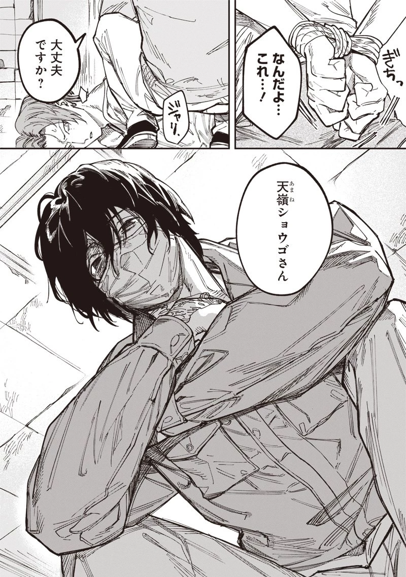 メランコ・キリング 第1話 - 36