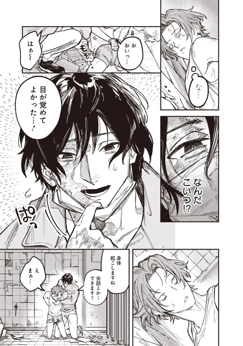 メランコ・キリング 第1話 - 37