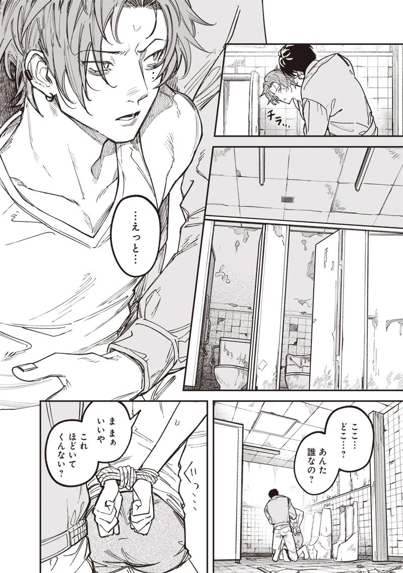 メランコ・キリング 第1話 - 38