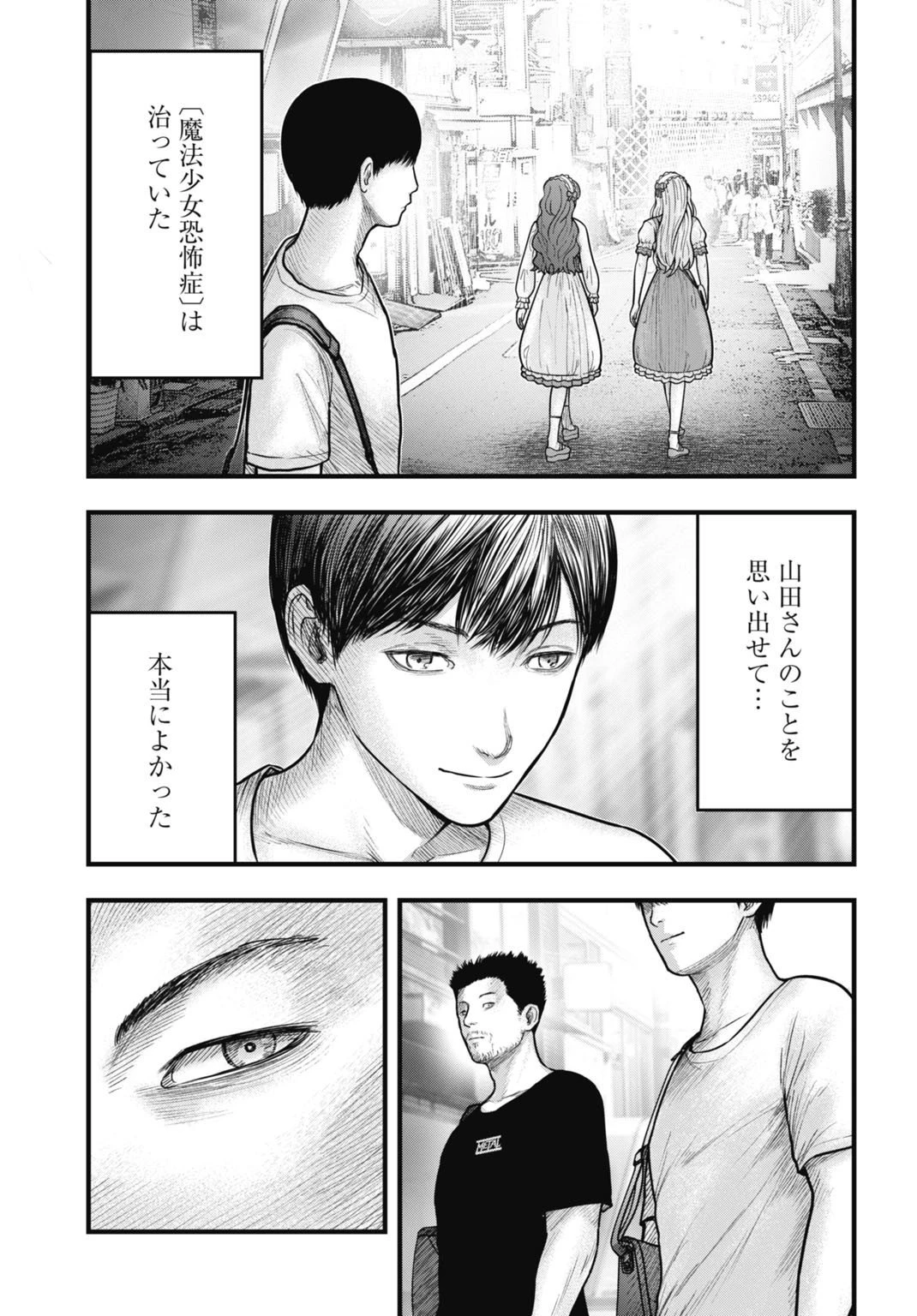 魔法少女山田 〜ある漫画編集者の記録〜 第7話 - 15