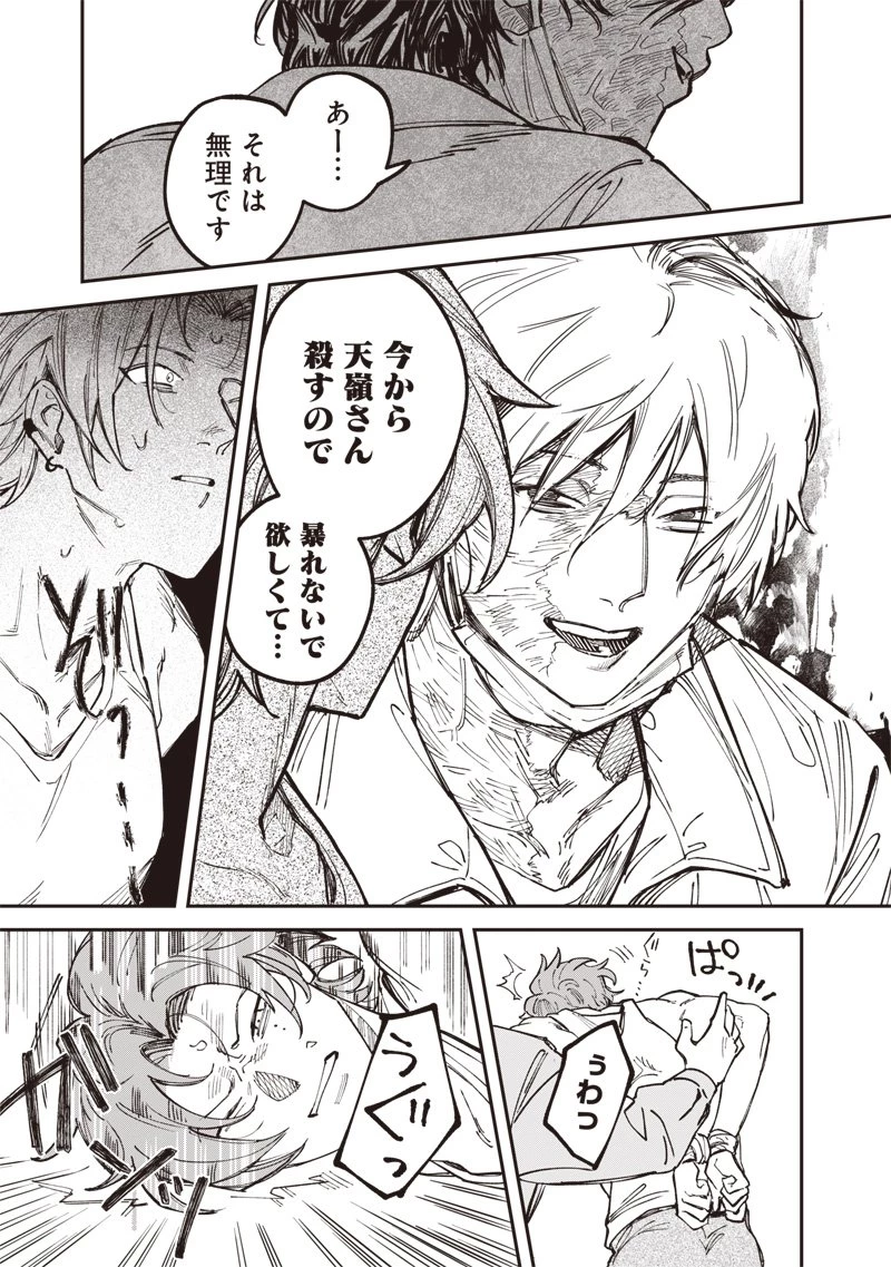 メランコ・キリング 第1話 - 39