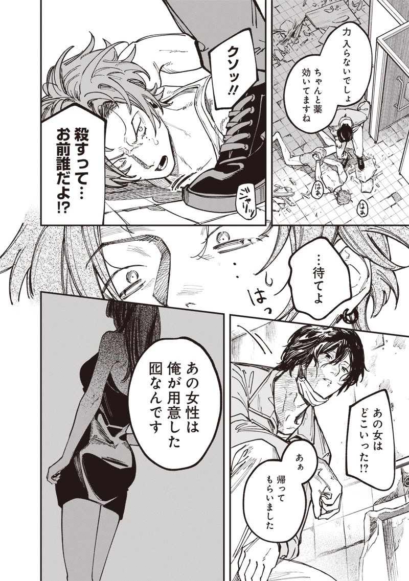 メランコ・キリング 第1話 - 40