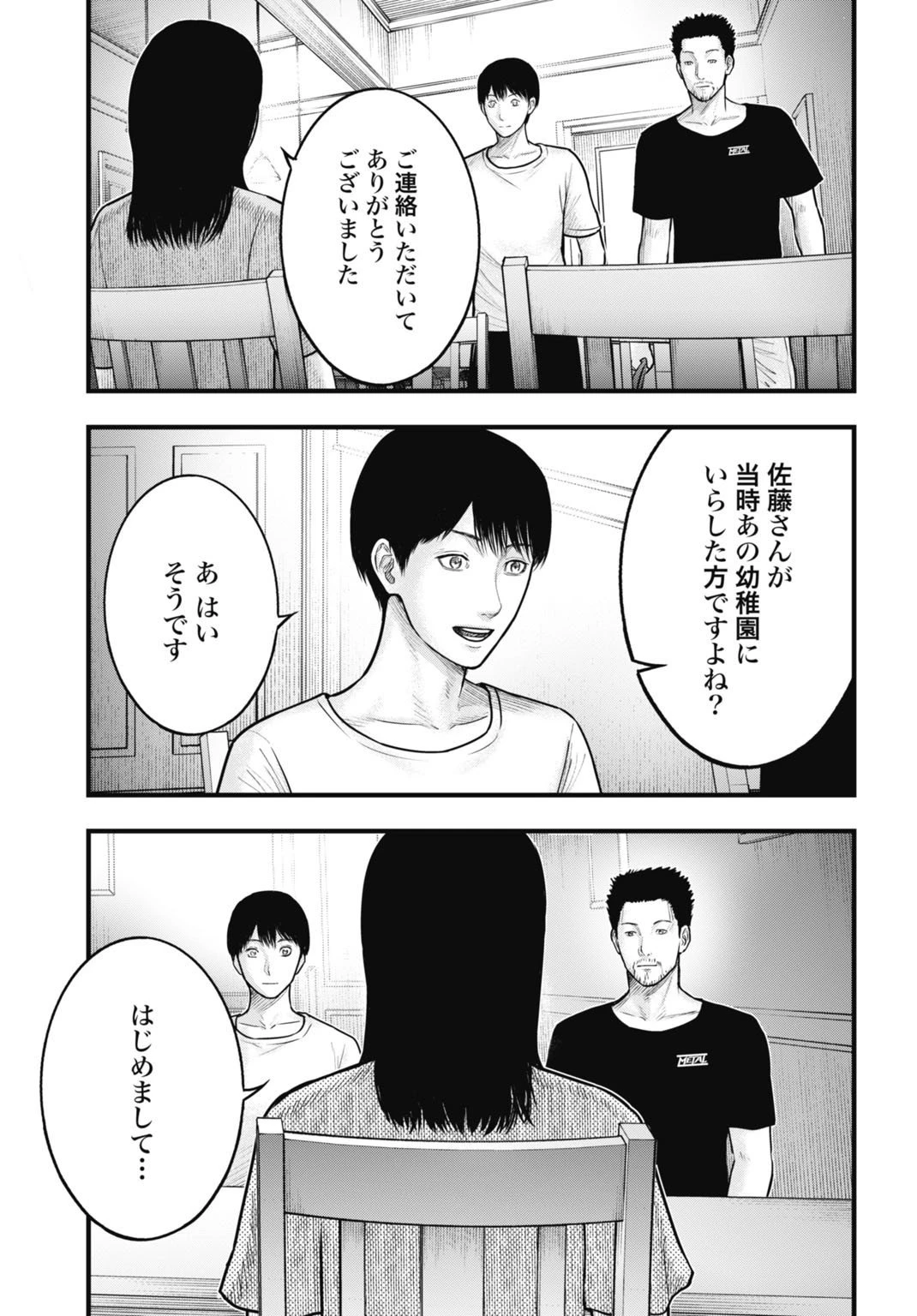 魔法少女山田 〜ある漫画編集者の記録〜 第7話 - 17