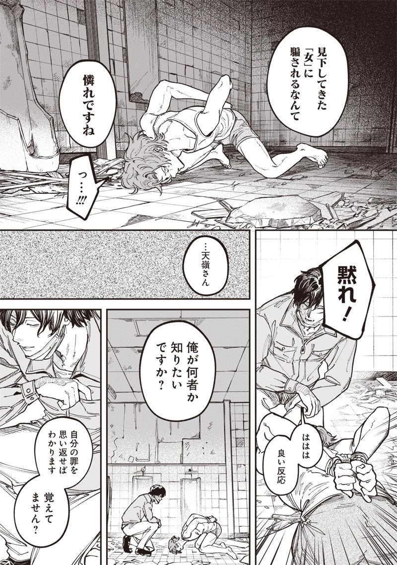 メランコ・キリング 第1話 - 41