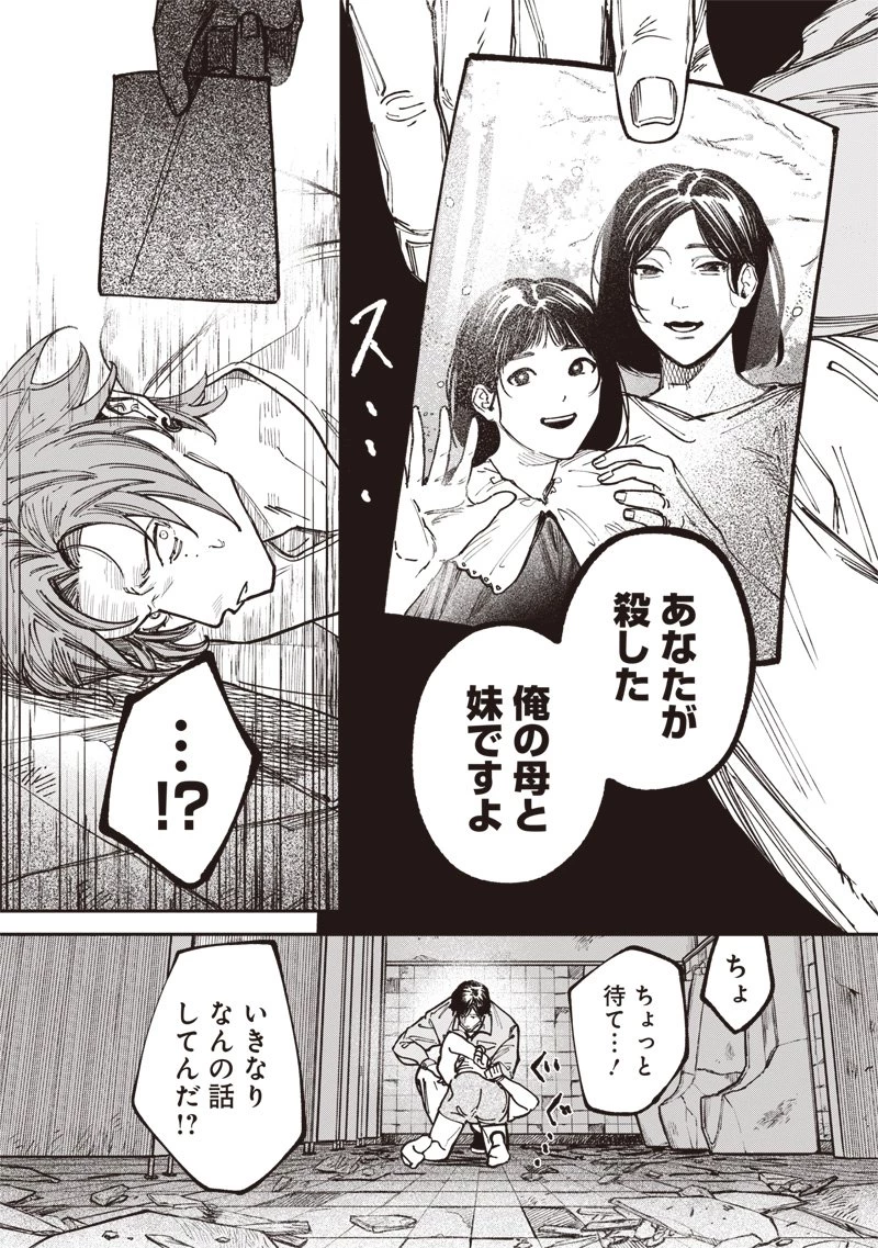 メランコ・キリング 第1話 - 42