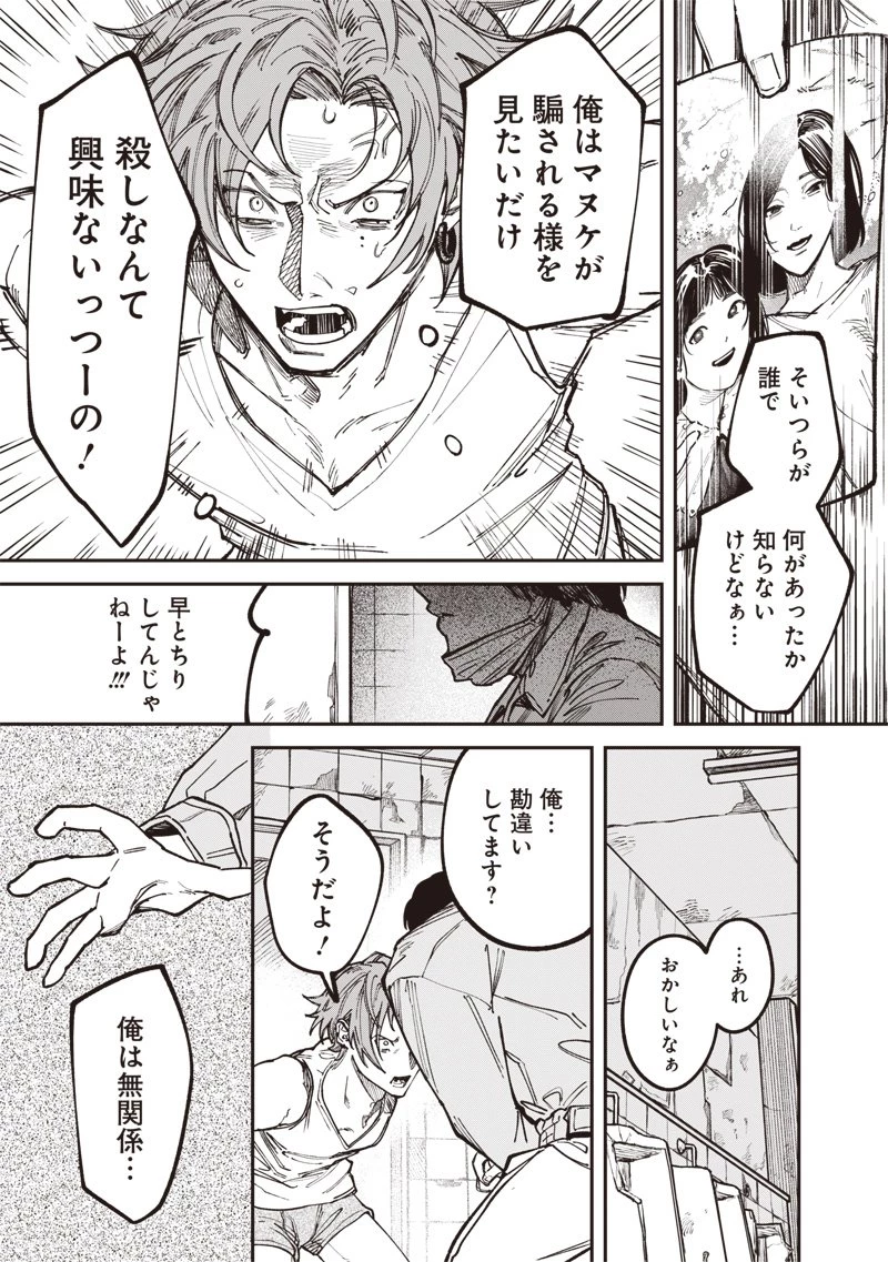 メランコ・キリング 第1話 - 43