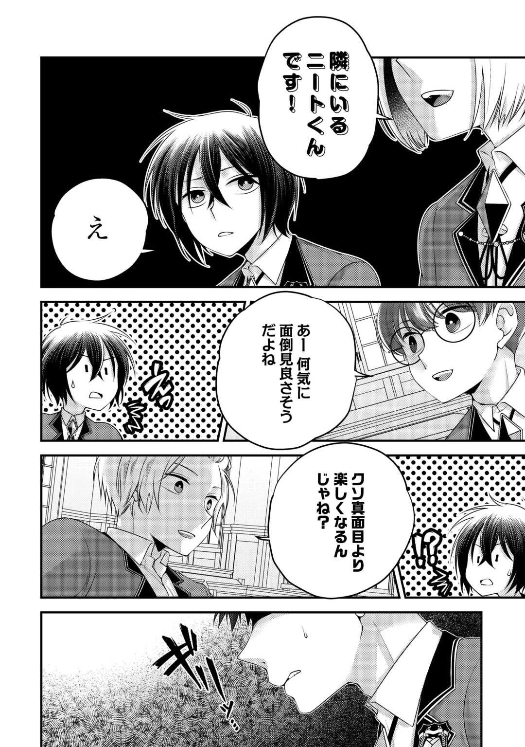 天才第二王子は引きこもりたい 【穀潰士】の無自覚無双 第4話 - 2