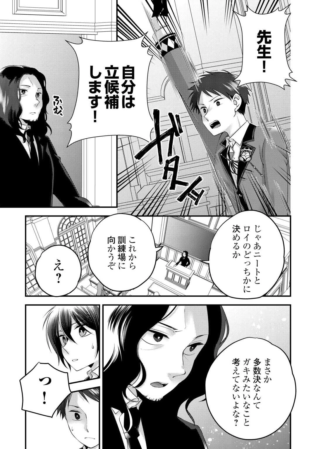 天才第二王子は引きこもりたい 【穀潰士】の無自覚無双 第4話 - 3