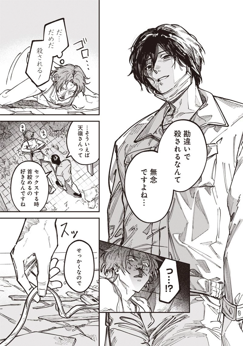 メランコ・キリング 第1話 - 45