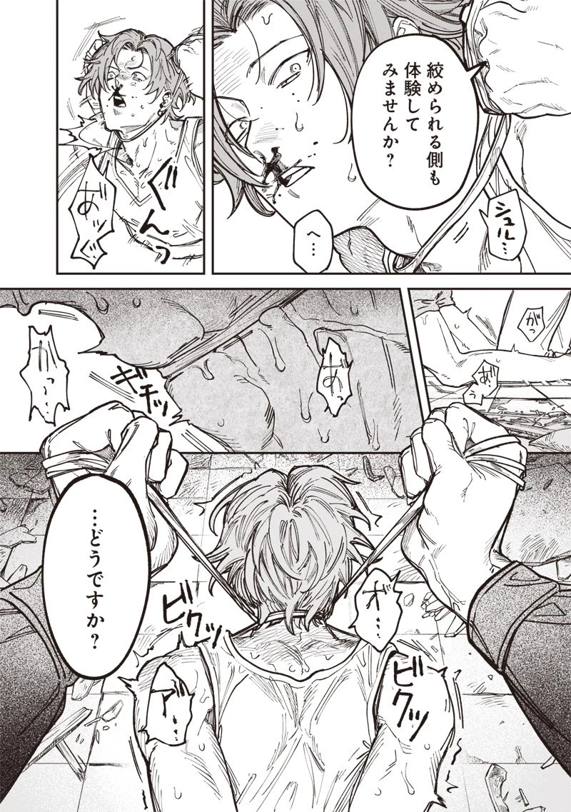 メランコ・キリング 第1話 - 46