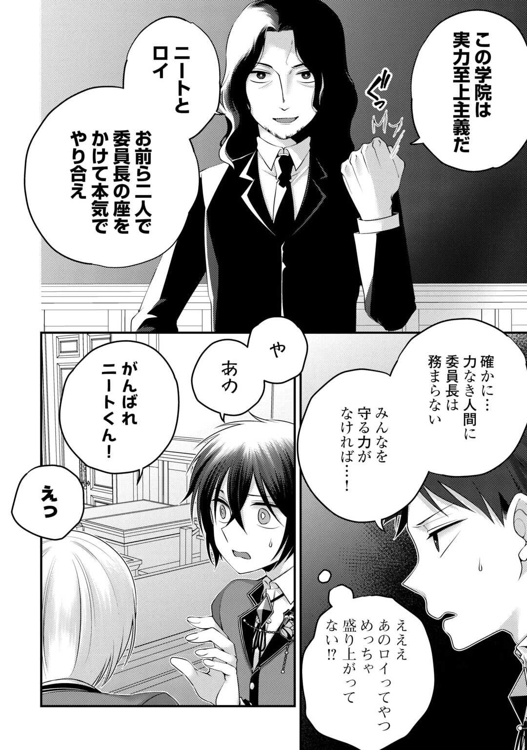 天才第二王子は引きこもりたい 【穀潰士】の無自覚無双 第4話 - 4