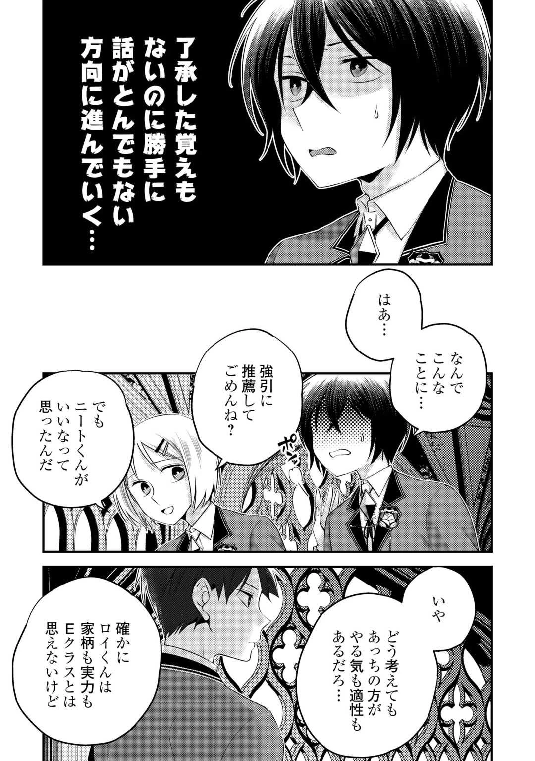 天才第二王子は引きこもりたい 【穀潰士】の無自覚無双 第4話 - 5