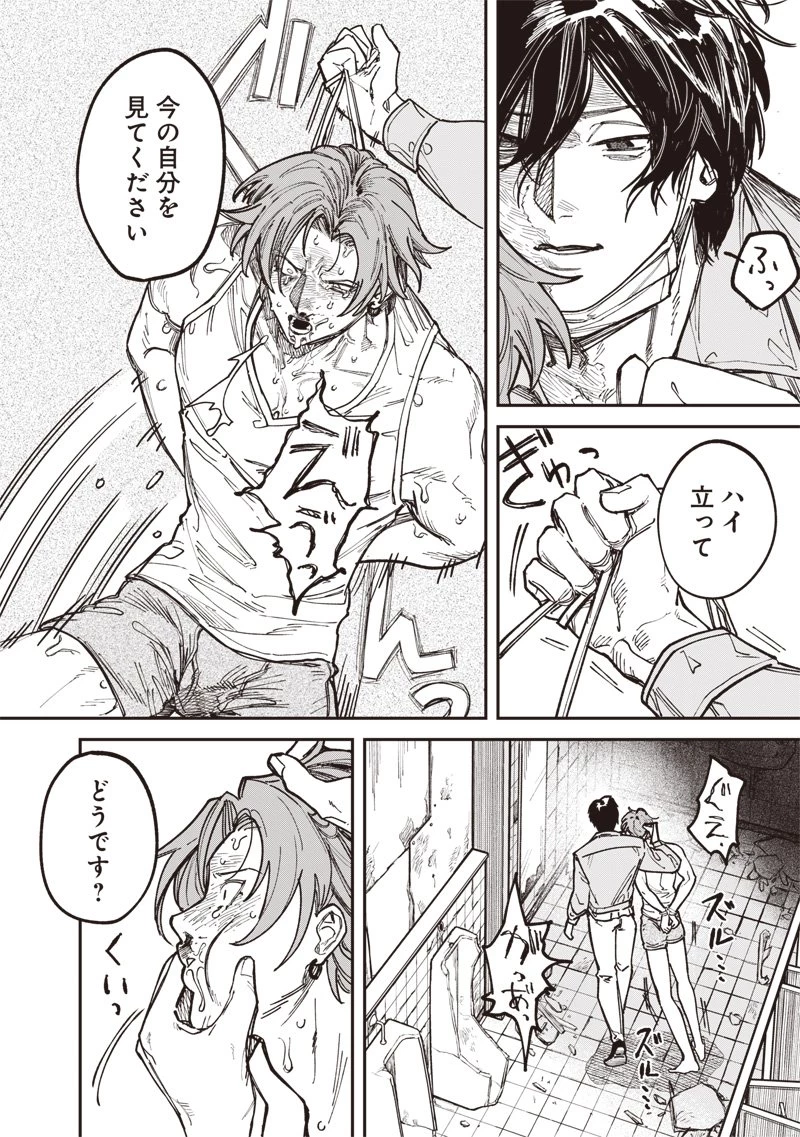 メランコ・キリング 第1話 - 48