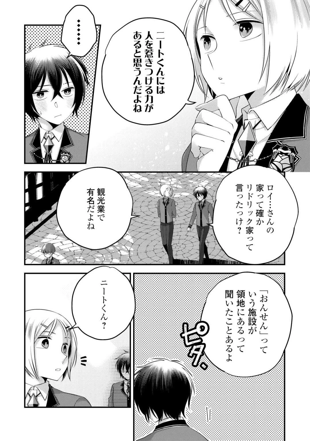 天才第二王子は引きこもりたい 【穀潰士】の無自覚無双 第4話 - 6