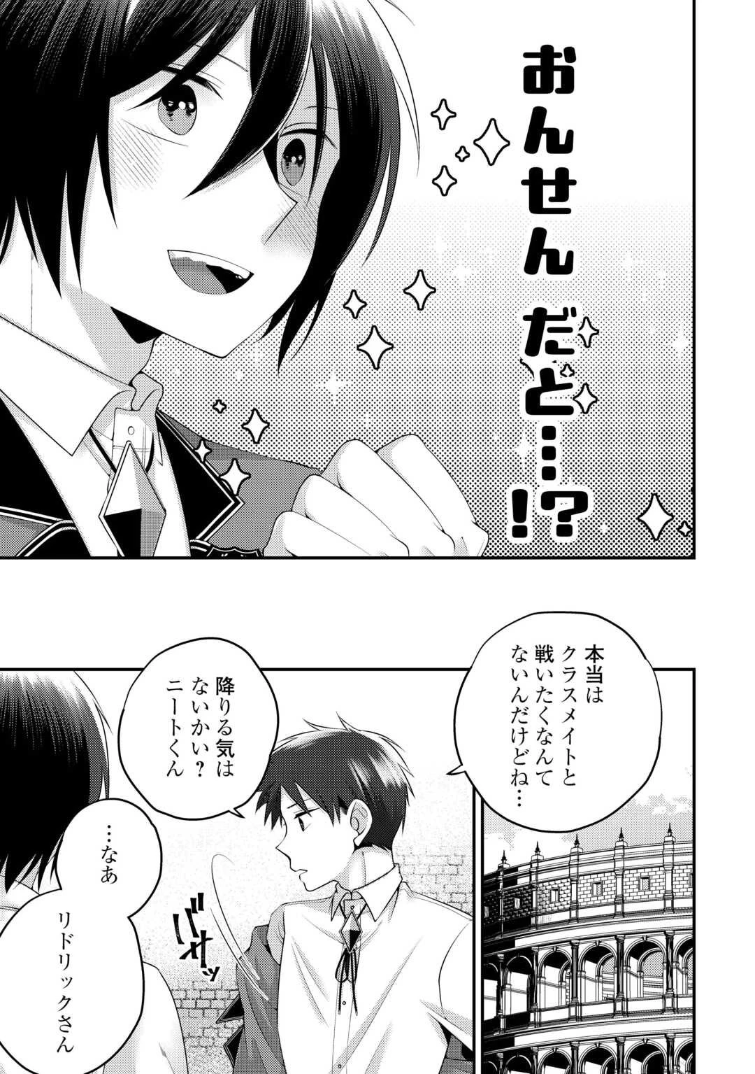 天才第二王子は引きこもりたい 【穀潰士】の無自覚無双 第4話 - 7