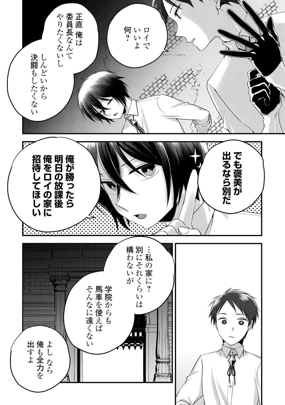 天才第二王子は引きこもりたい 【穀潰士】の無自覚無双 第4話 - 8