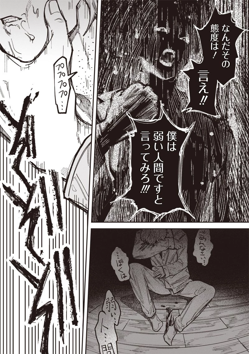 メランコ・キリング 第1話 - 50