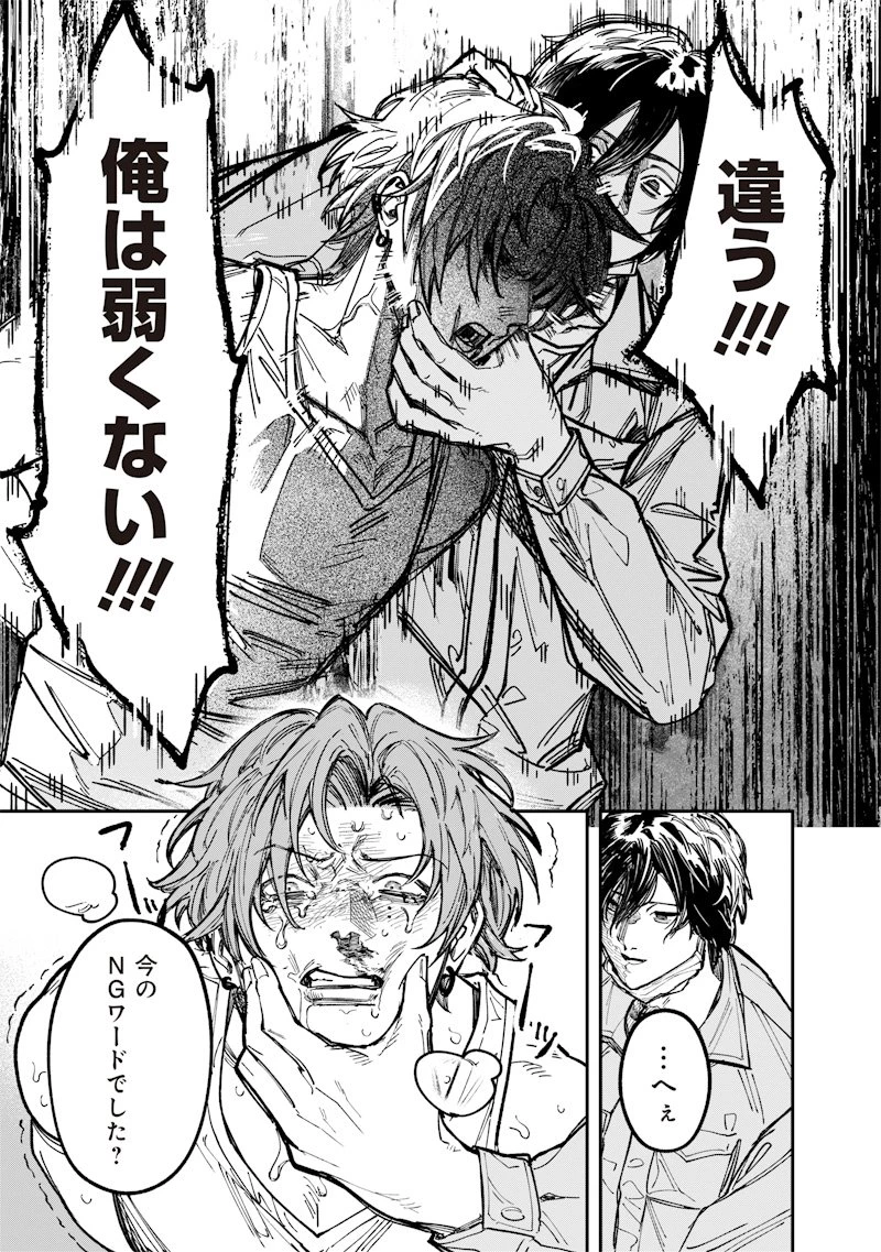 メランコ・キリング 第1話 - 51