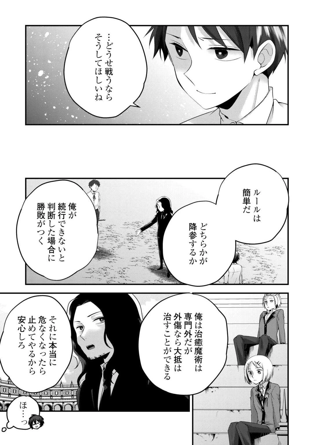 天才第二王子は引きこもりたい 【穀潰士】の無自覚無双 第4話 - 9