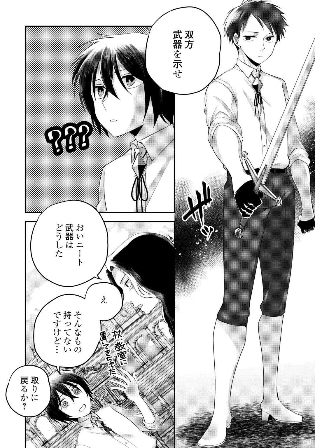 天才第二王子は引きこもりたい 【穀潰士】の無自覚無双 第4話 - 10