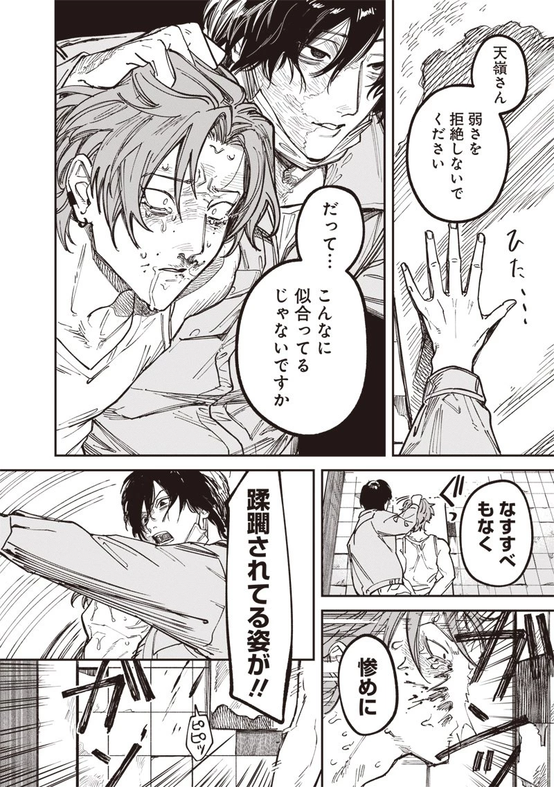 メランコ・キリング 第1話 - 52