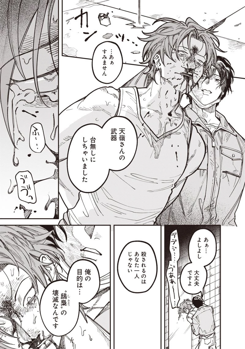 メランコ・キリング 第1話 - 53