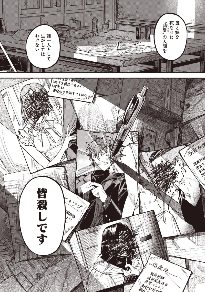 メランコ・キリング 第1話 - 54