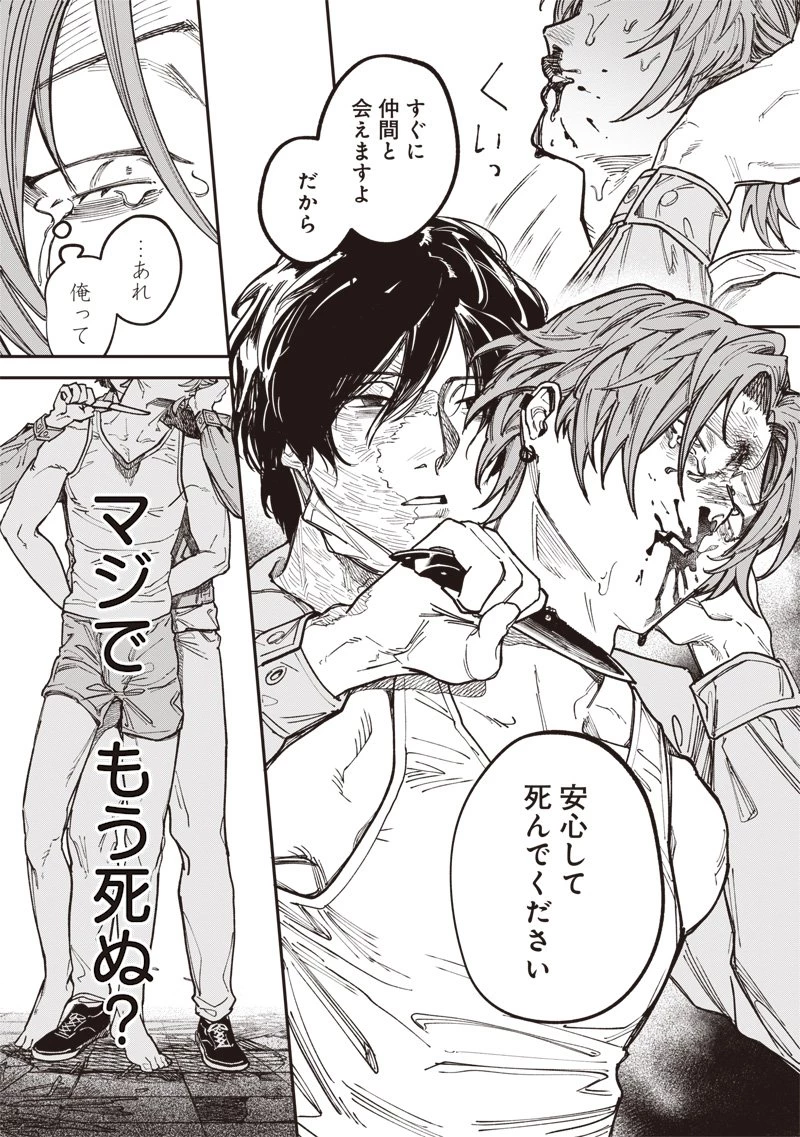 メランコ・キリング 第1話 - 55