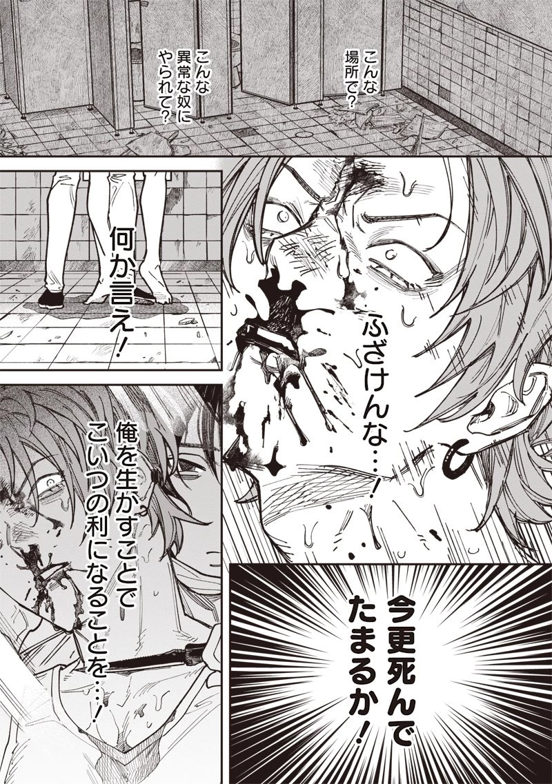 メランコ・キリング 第1話 - 56