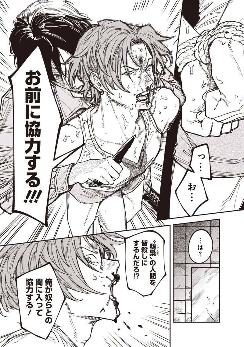 メランコ・キリング 第1話 - 57