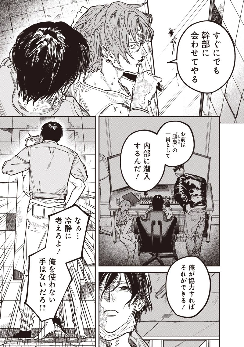 メランコ・キリング 第1話 - 59