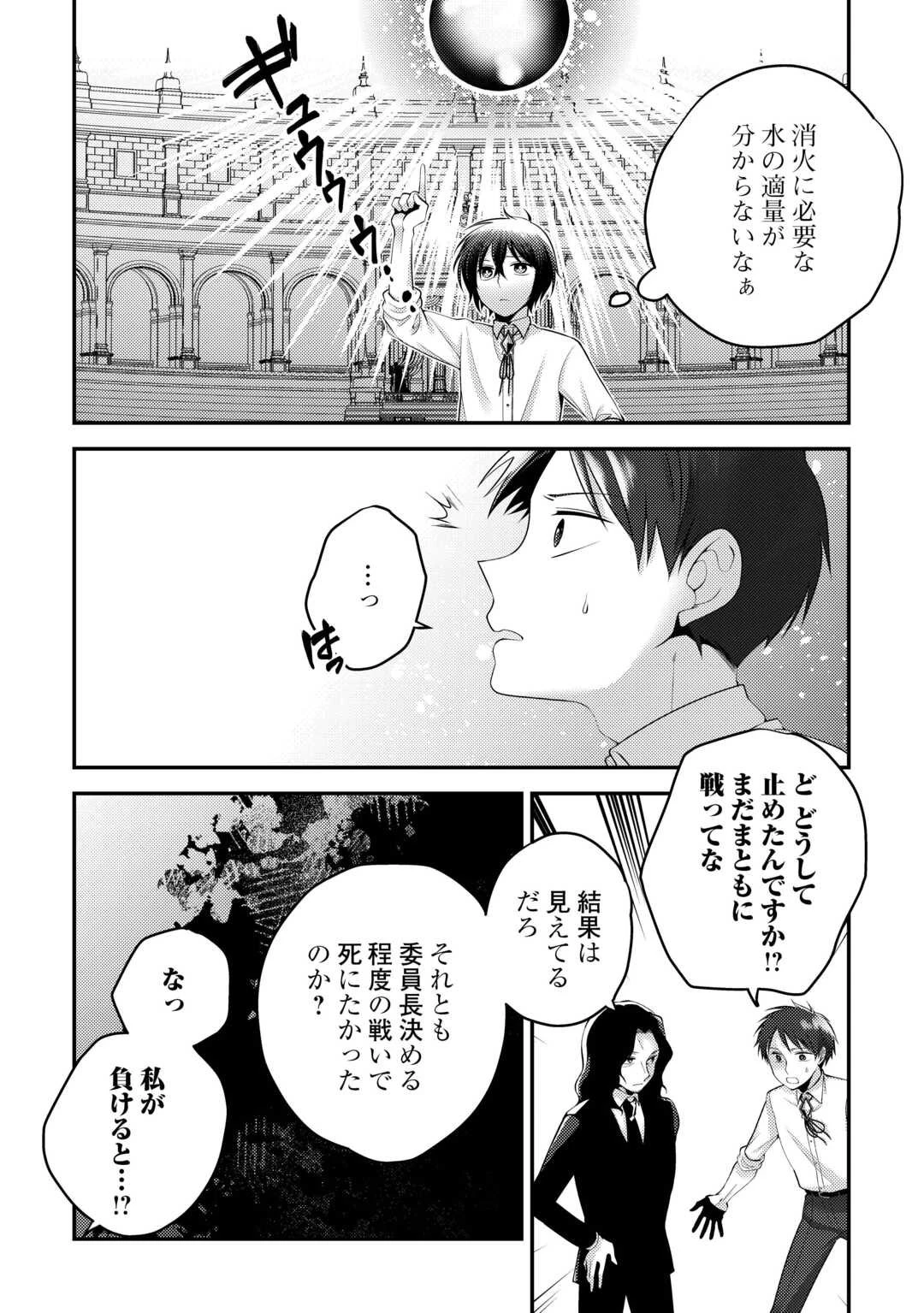 天才第二王子は引きこもりたい 【穀潰士】の無自覚無双 第4話 - 16