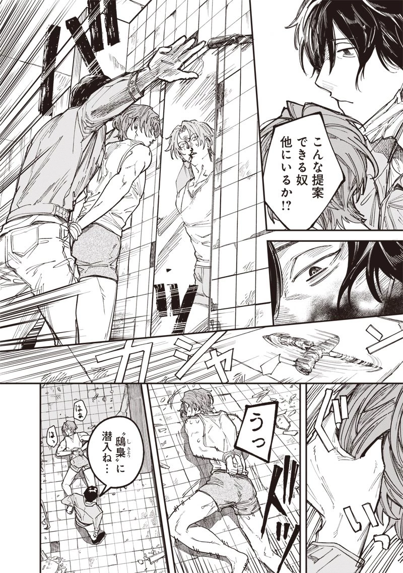 メランコ・キリング 第1話 - 60