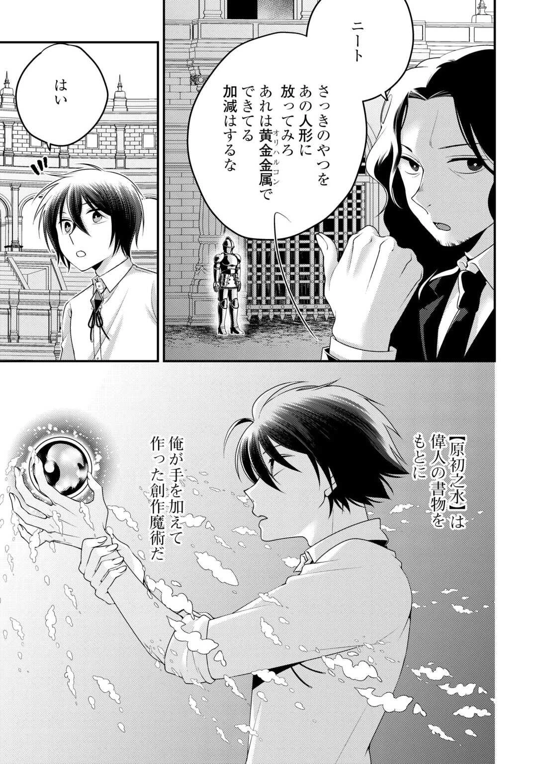天才第二王子は引きこもりたい 【穀潰士】の無自覚無双 第4話 - 17