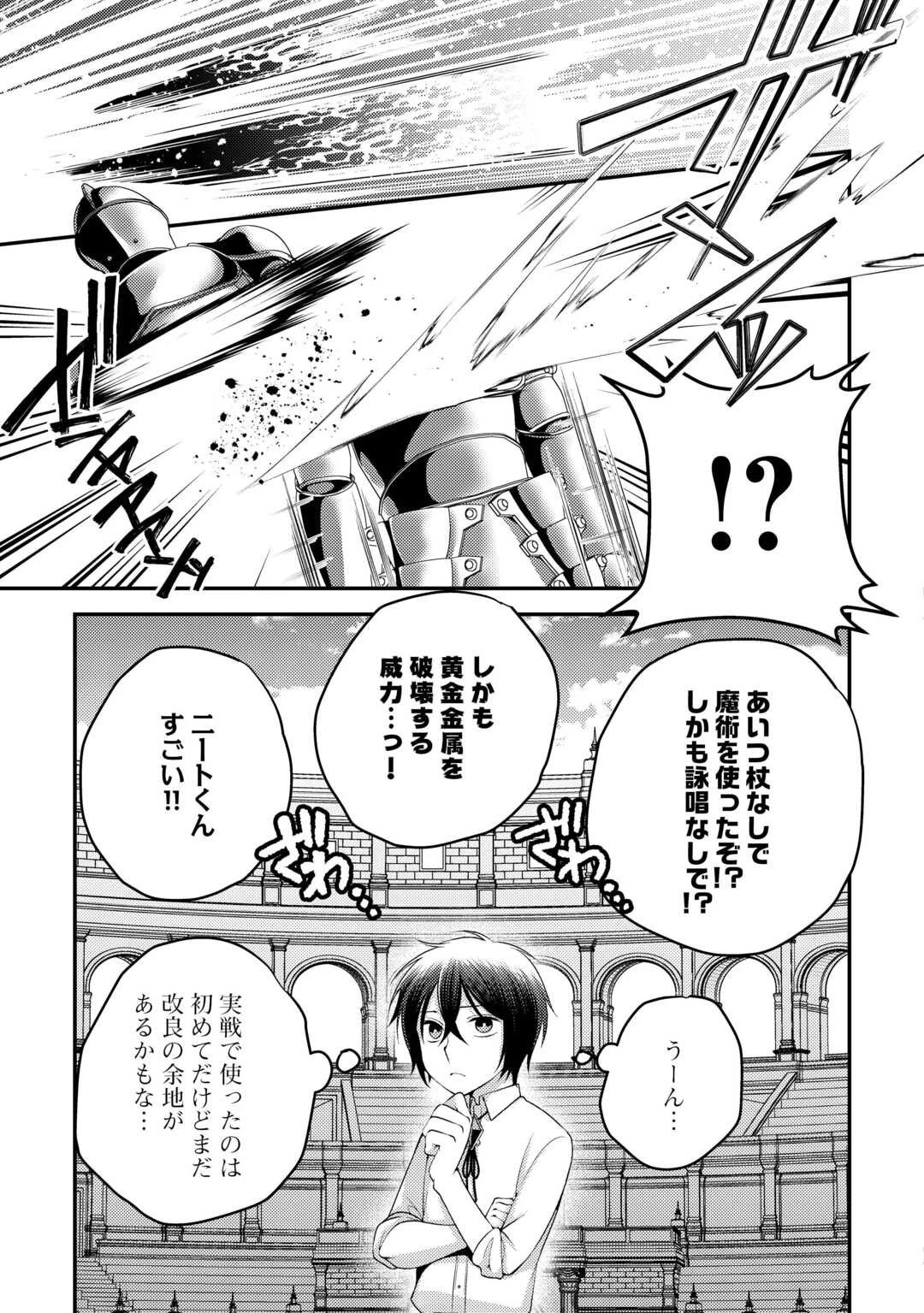天才第二王子は引きこもりたい 【穀潰士】の無自覚無双 第4話 - 19