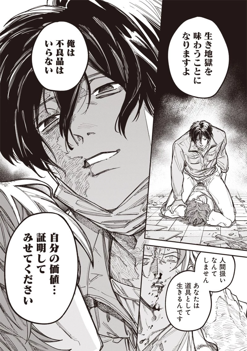 メランコ・キリング 第1話 - 63