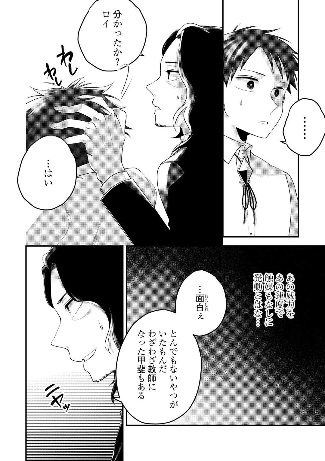 天才第二王子は引きこもりたい 【穀潰士】の無自覚無双 第4話 - 20