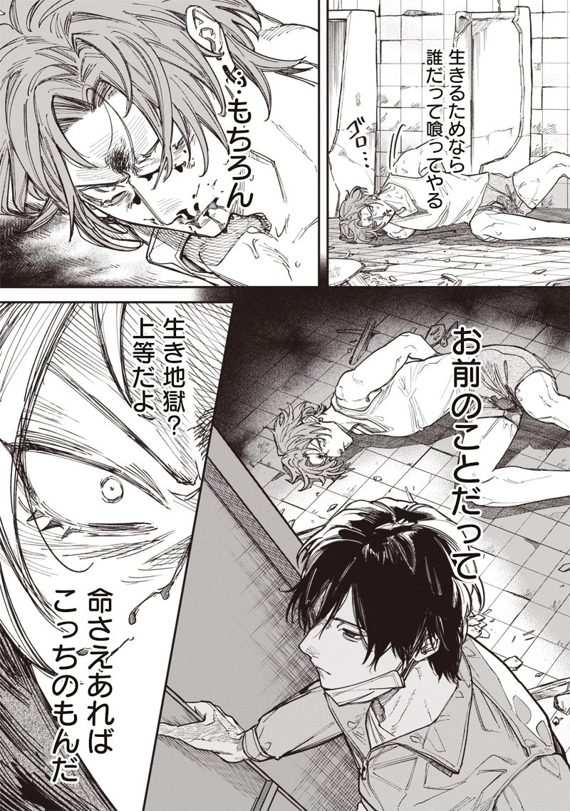 メランコ・キリング 第1話 - 65