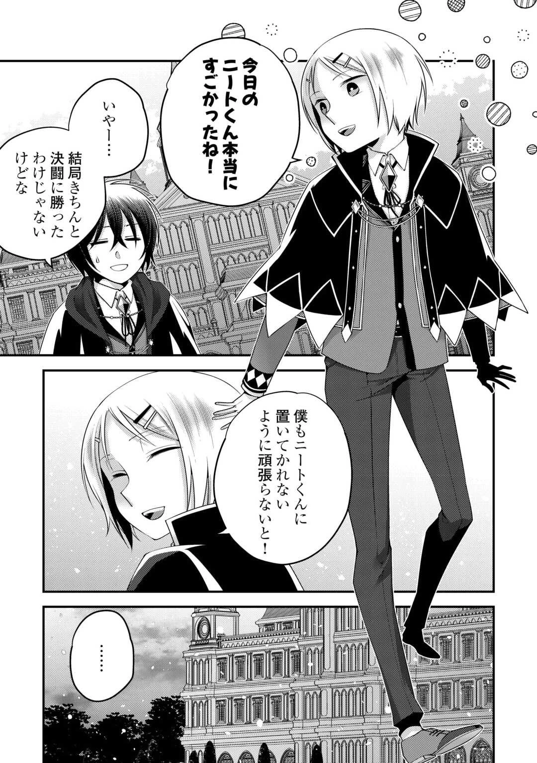 天才第二王子は引きこもりたい 【穀潰士】の無自覚無双 第4話 - 21