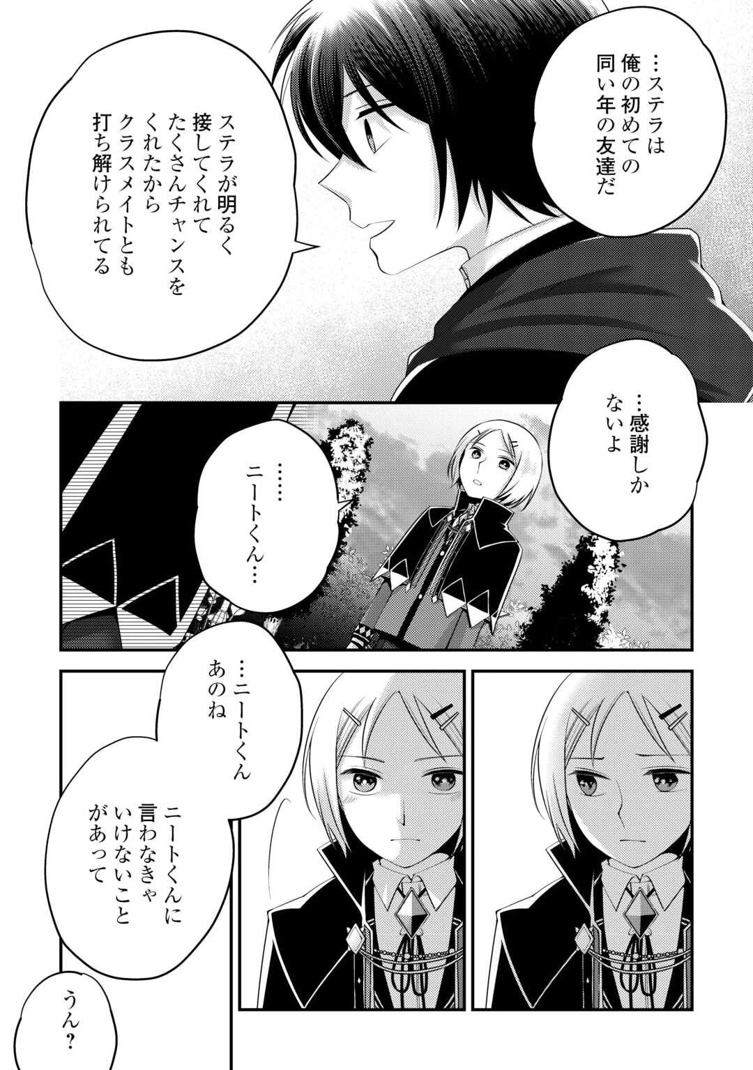 天才第二王子は引きこもりたい 【穀潰士】の無自覚無双 第4話 - 22