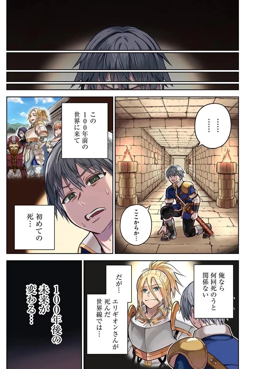 ダンジョンに潜むヤンデレな彼女に俺は何度も殺される 第31.1話 - 1