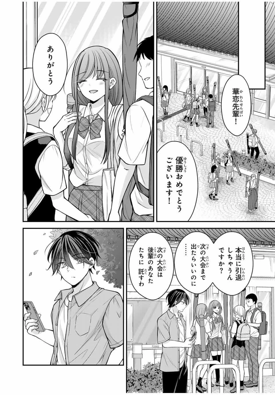 ナマイキ旭ちゃんをわからせたい 第14話 - 2