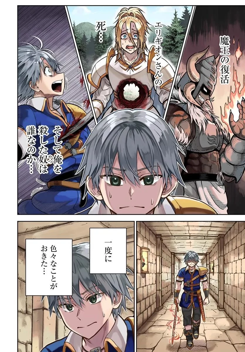 ダンジョンに潜むヤンデレな彼女に俺は何度も殺される 第31.1話 - 4