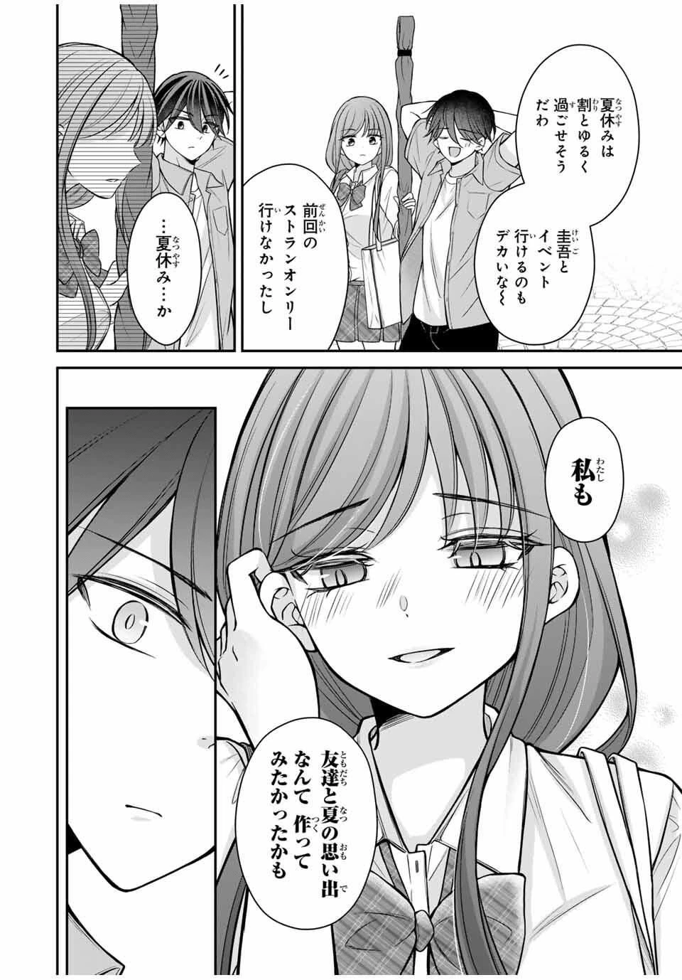 ナマイキ旭ちゃんをわからせたい 第14話 - 6