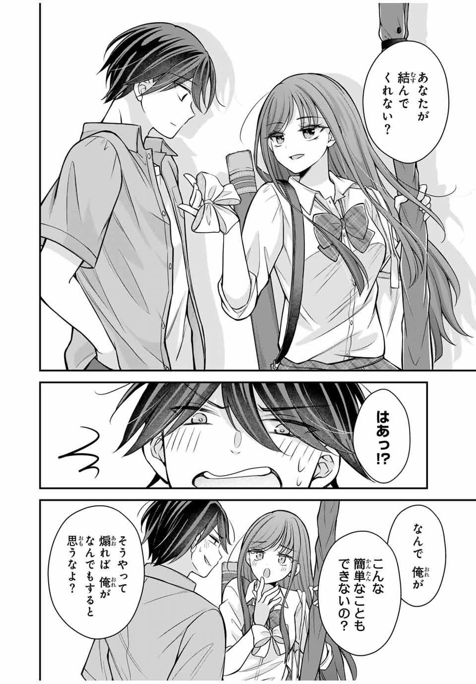 ナマイキ旭ちゃんをわからせたい 第14話 - 8