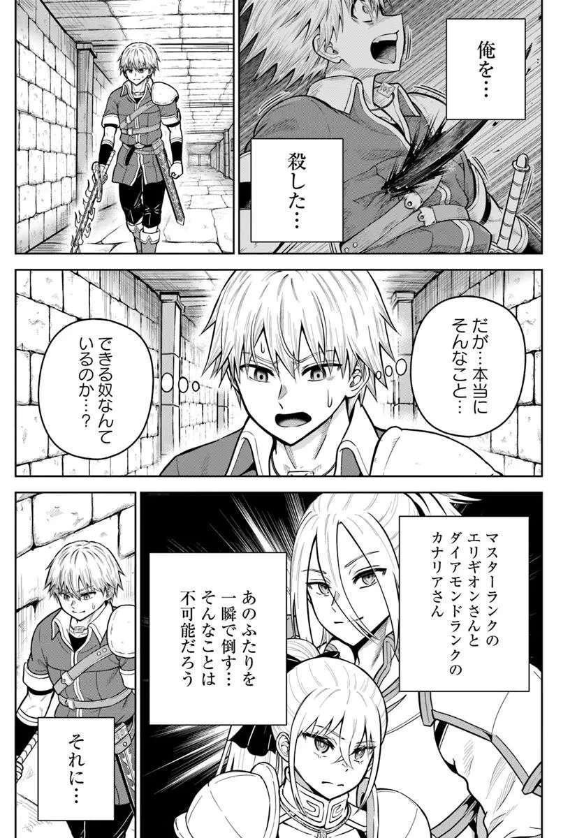 ダンジョンに潜むヤンデレな彼女に俺は何度も殺される 第31.1話 - 7