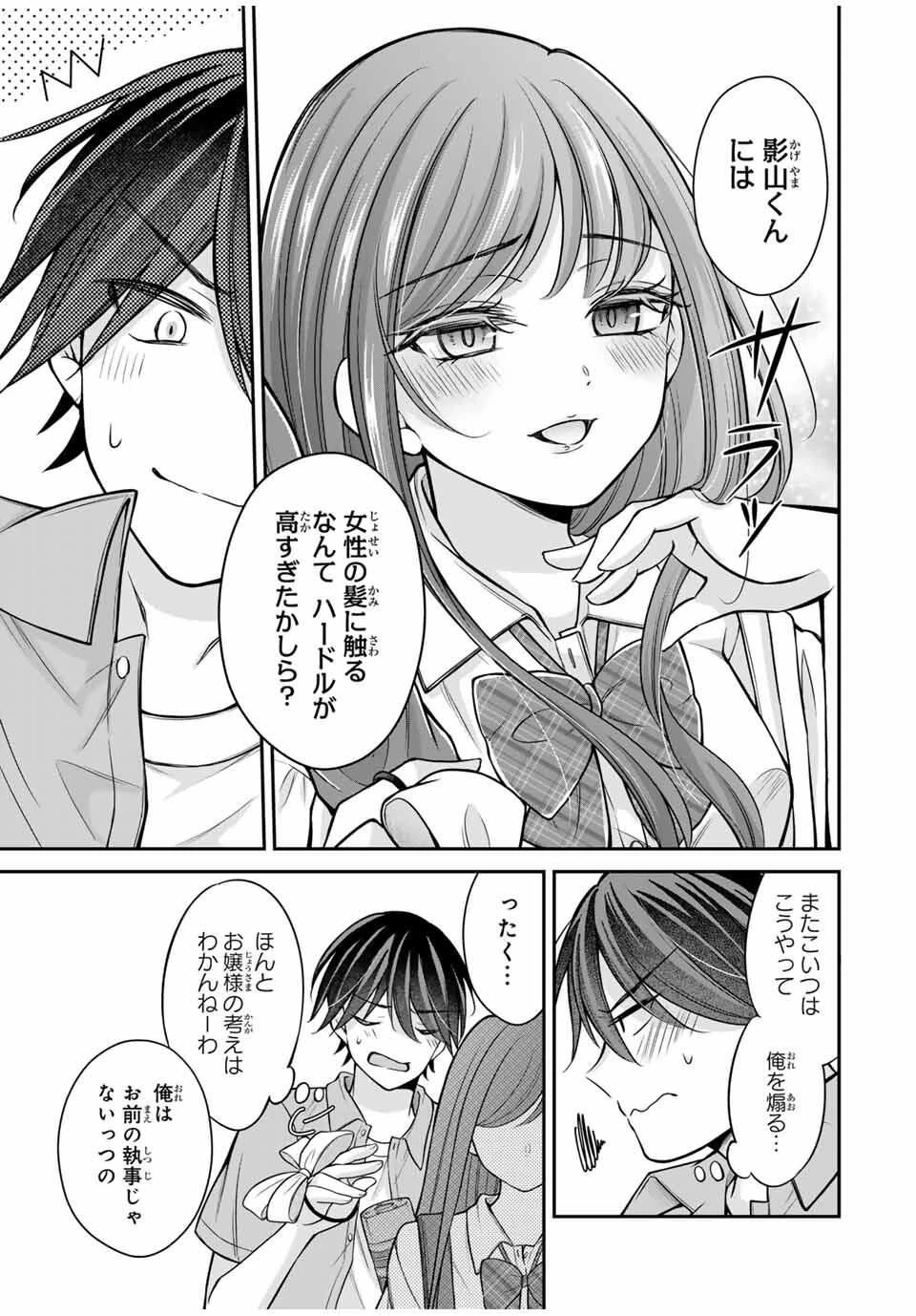 ナマイキ旭ちゃんをわからせたい 第14話 - 9