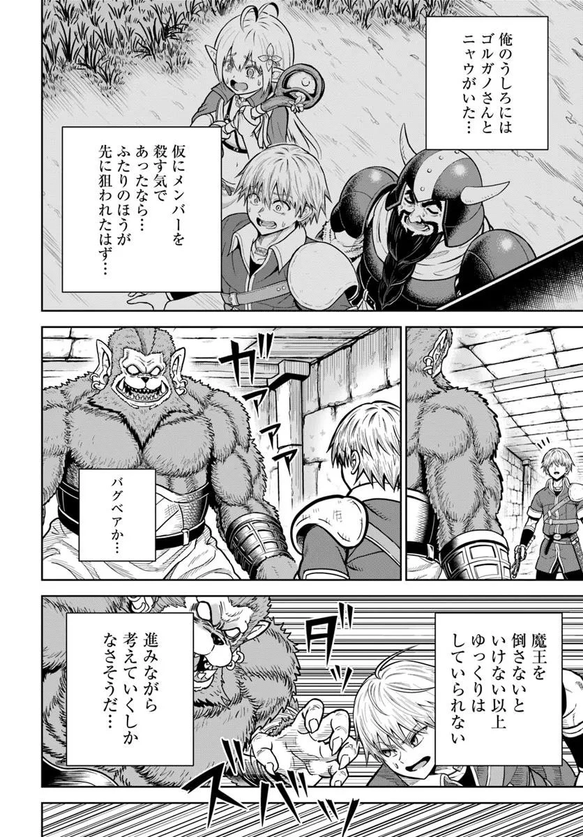 ダンジョンに潜むヤンデレな彼女に俺は何度も殺される 第31.1話 - 8